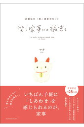楽天ブックス 無敵 のズボラルーティン 必要最小限の家事で見た目が整った家を手に入れる ズボラニスト Timo 本 楽天ブックス 無敵 のズボラルーティン 必要最小限の家事で見た目が整った家を手に入れる ズボラニスト Timo 本